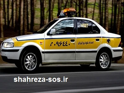 کمک رسانی به اتومبیلهای ایرانخودرو کمک رسانی به اتومبیلهای ایرانخودرو
