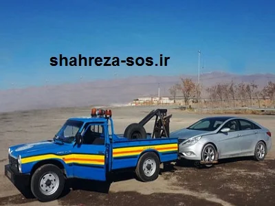 یدک کش شهرضا یدک کش شهرضا